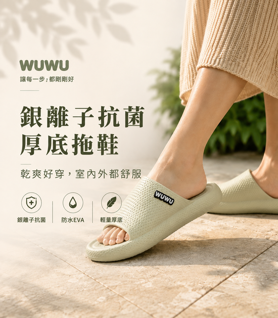  | WUWU居家美鞋
