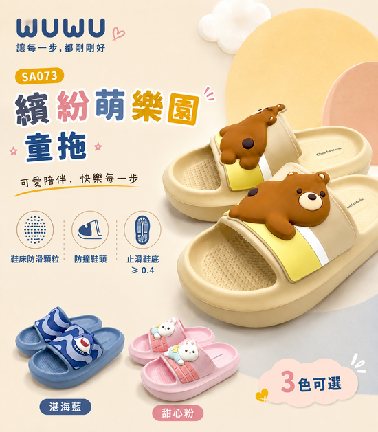  | WUWU居家美鞋