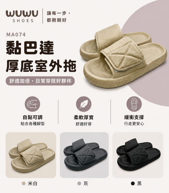  | WUWU居家美鞋