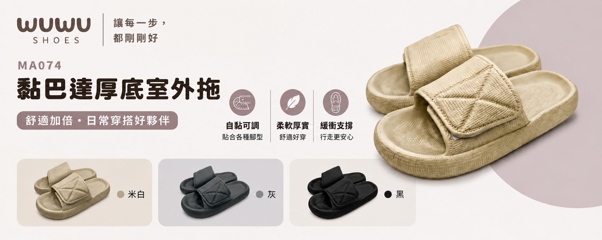 這雙拖鞋，為什麼會被我們選中?
