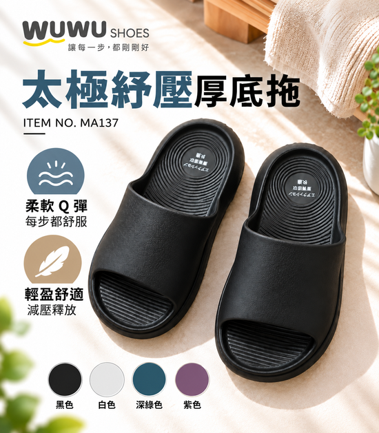  | WUWU居家美鞋