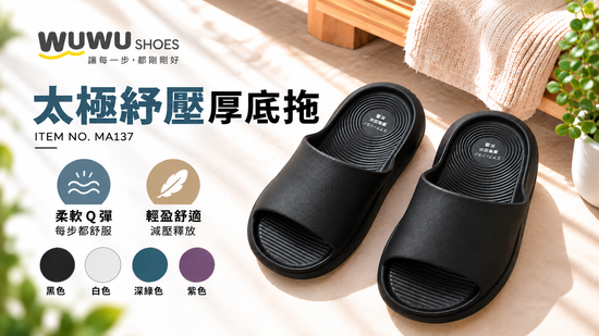  | WUWU居家美鞋