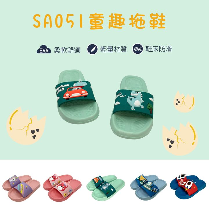 SA051-首圖