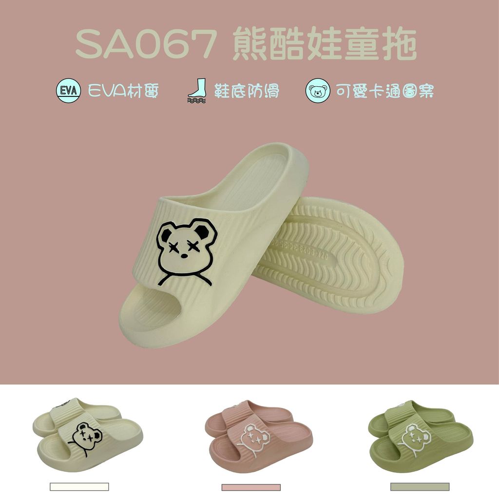 SA067-首圖