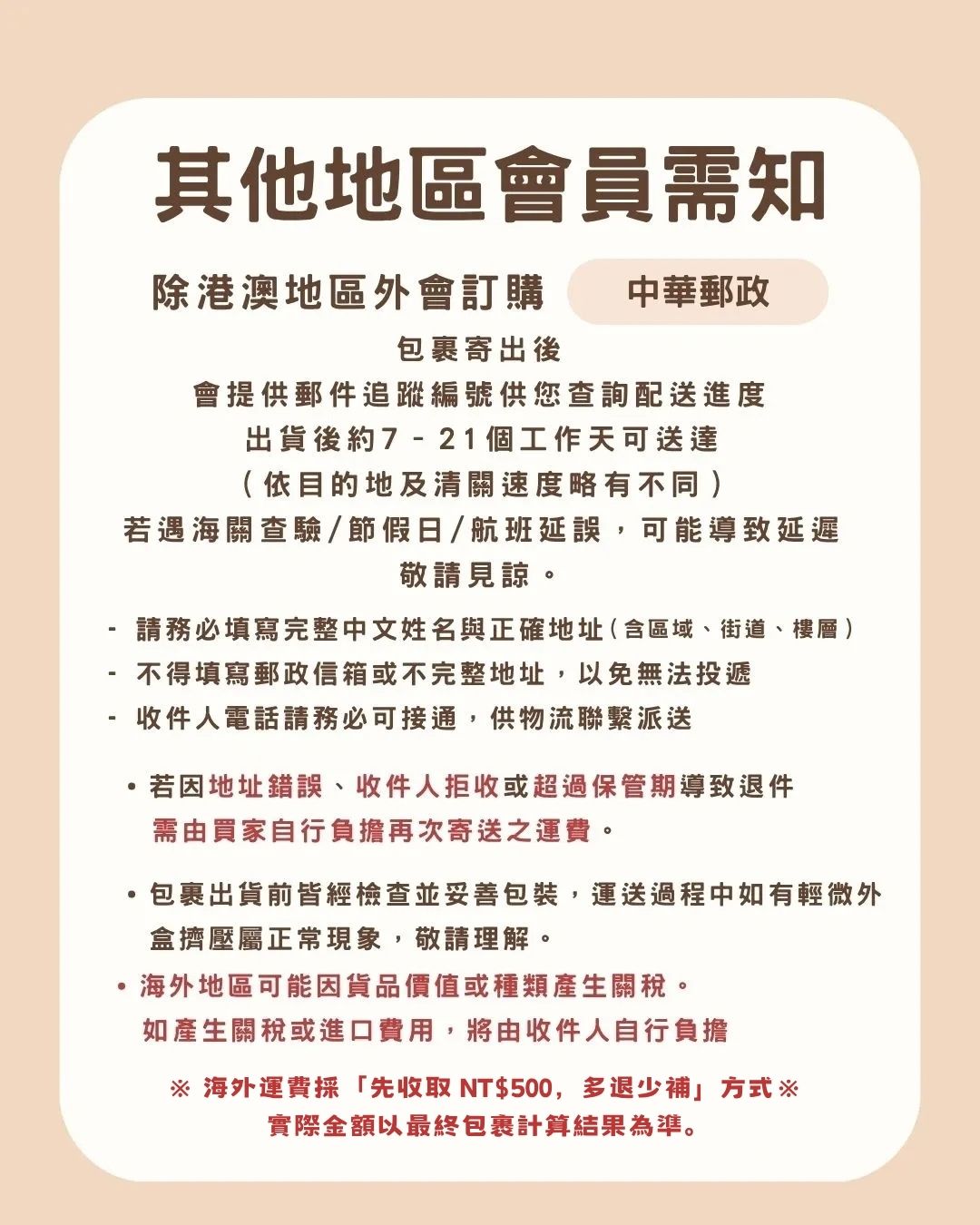 美國包裹寄送可能會產生關稅/相關稅費,中華郵政寄送美國時需依規定預先收取相關關稅,將於確認實際金額後一併通知您