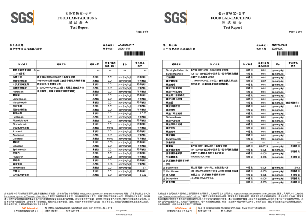 SGS-202510動物用藥1