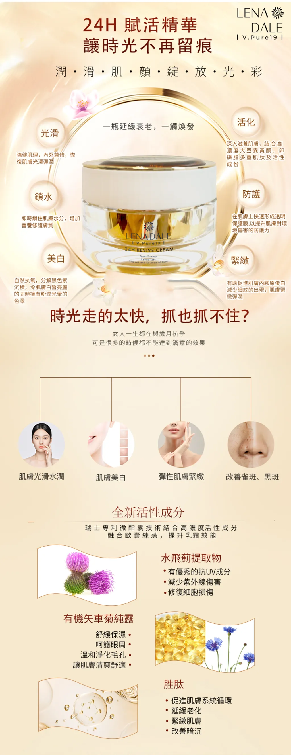 24H賦活精華成分功效特色_0