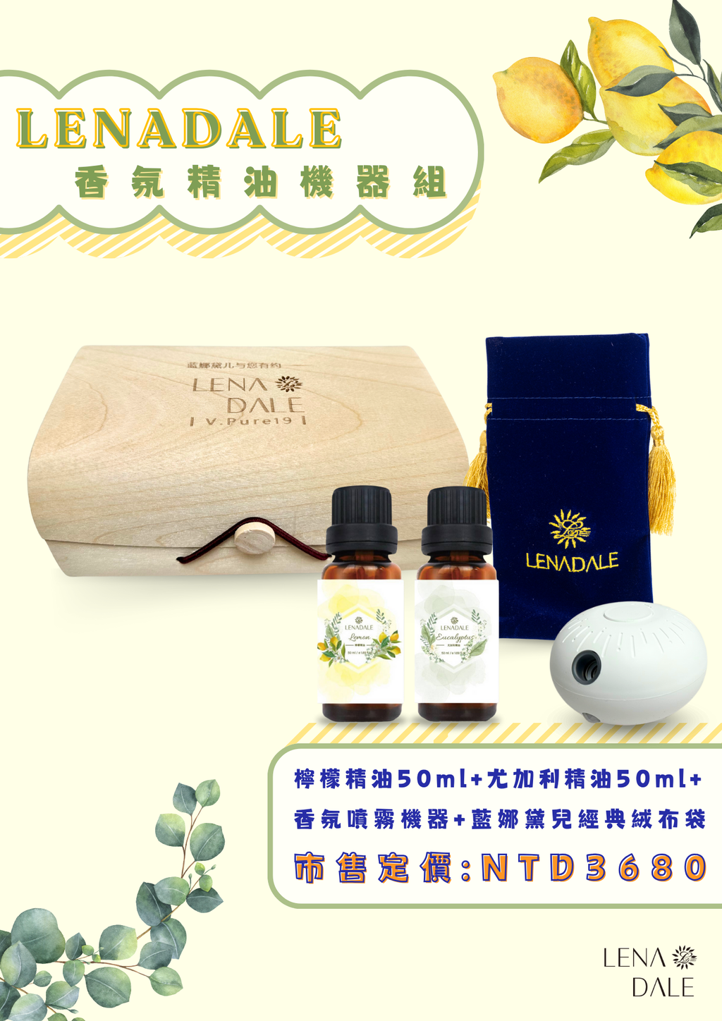檸檬+尤加利精油機器組