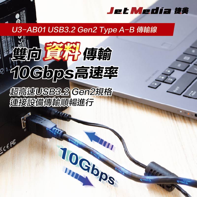 USB3.1 Gen2 A-B 公對公傳輸線繁中詳情頁