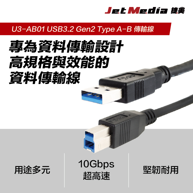 USB3.1 Gen2 A-B 公對公傳輸線繁中詳情頁-1@800x