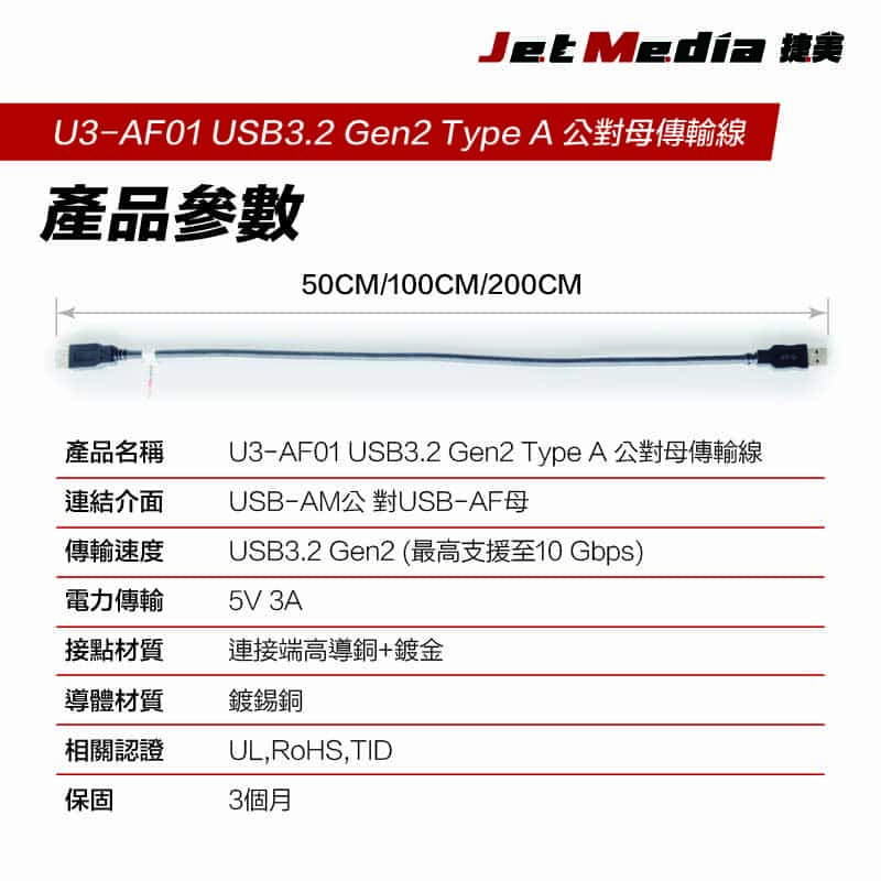 USB3.1 Gen2 A-AF傳輸線繁中詳情頁-10