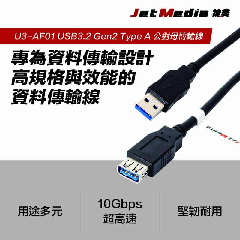 USB3.1 Gen2 A-AF傳輸線繁中詳情頁-1