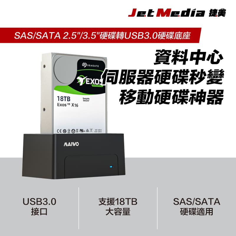 SA-D01 麥沃SAS＆SATA硬碟外接底座 中文詳情頁-01
