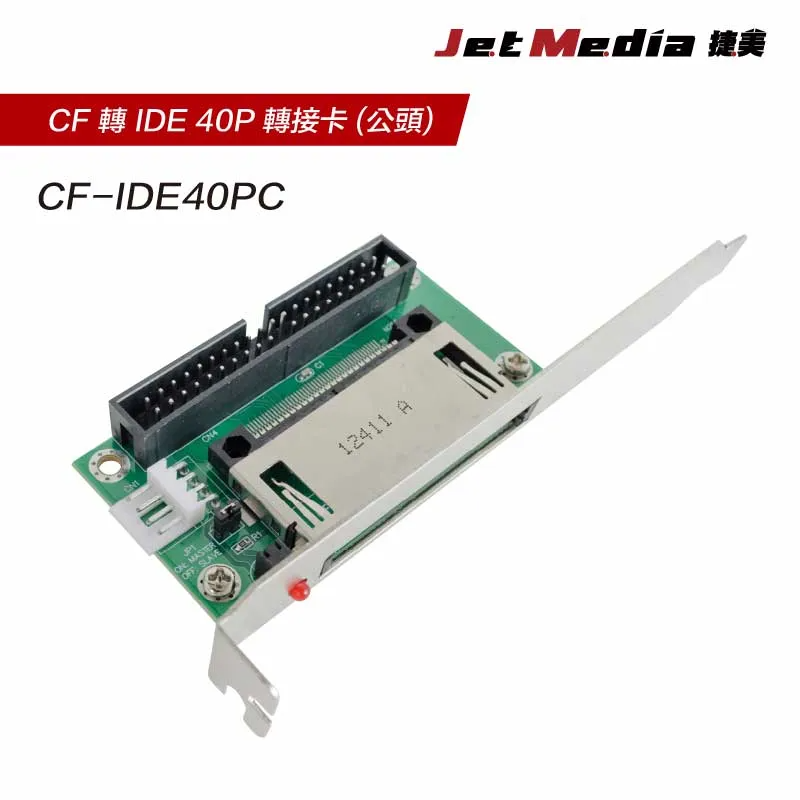 CF 轉 IDE40P PC轉卡繁中詳情頁(公)-1