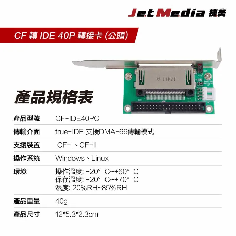CF 轉 IDE40P PC轉卡繁中詳情頁(公)-6
