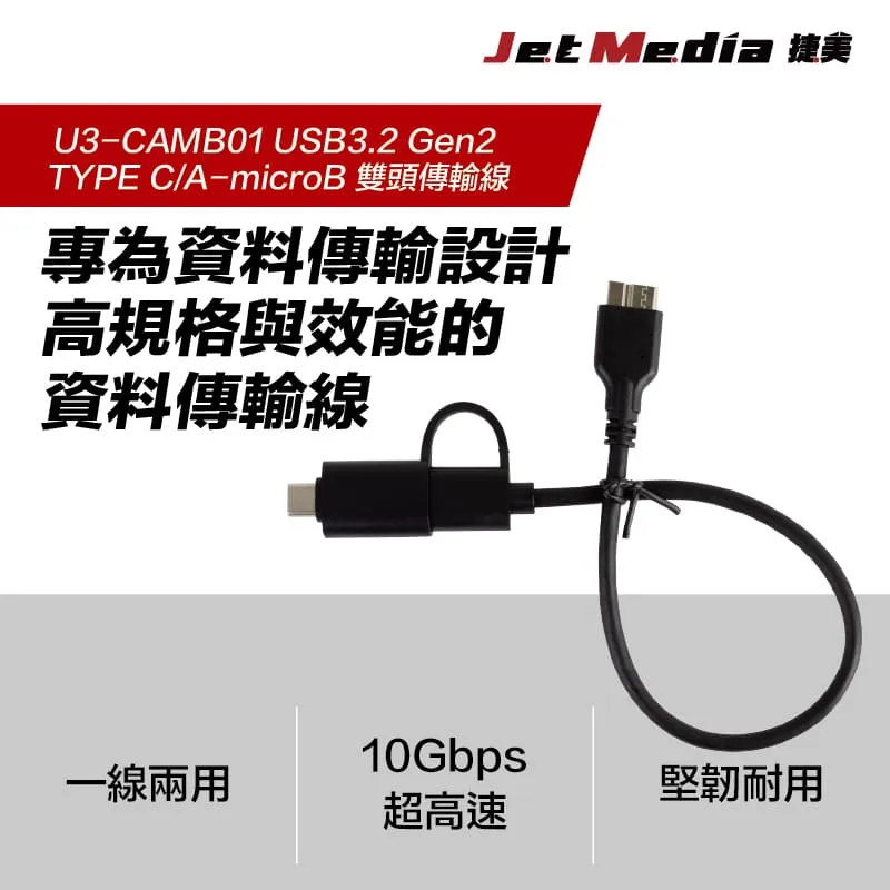 USB3.1 Gen2 A+C-microB  公對公傳輸線繁中詳情頁-1800x