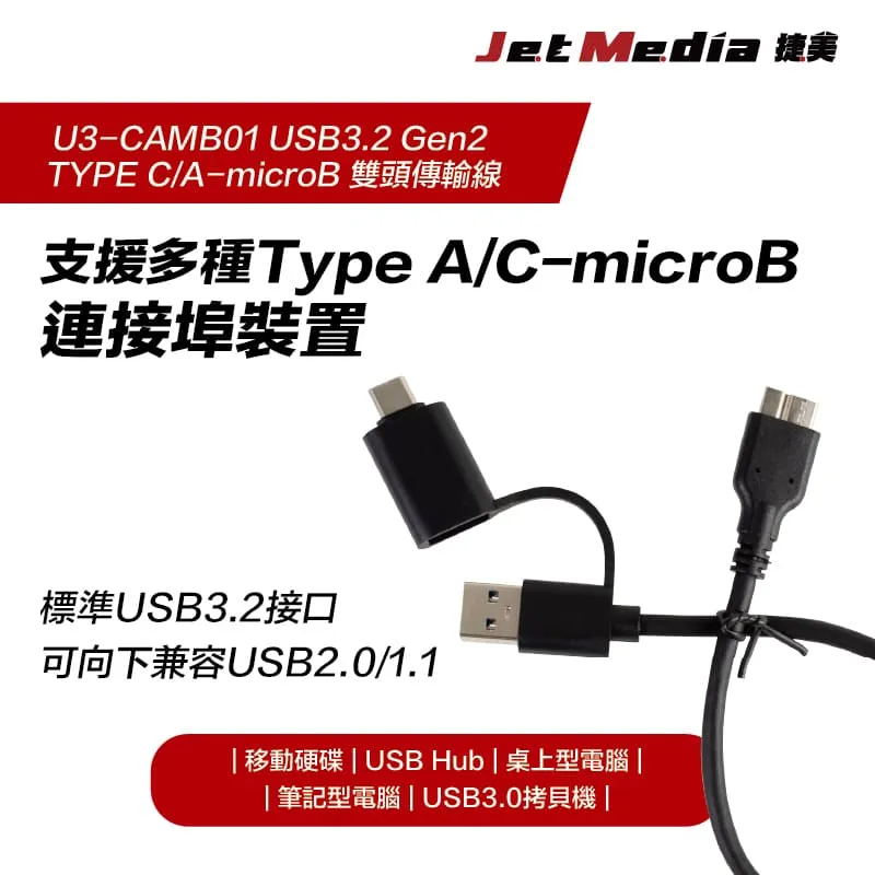 USB3.1 Gen2 A+C-microB  公對公傳輸線繁中詳情頁-4800x