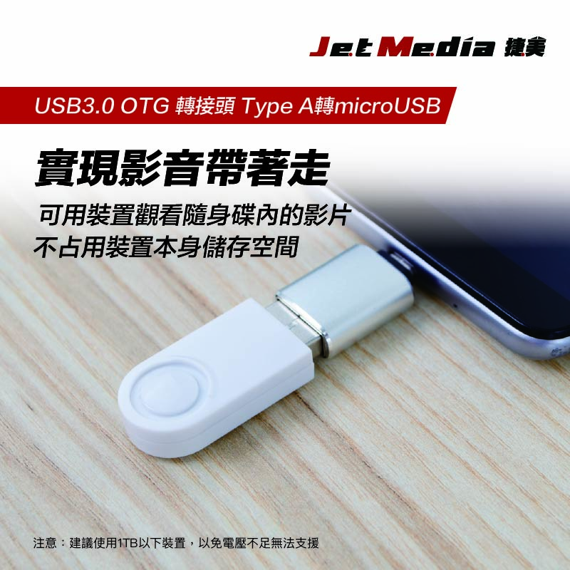 USB3.0 OTG 轉接頭 Type A轉microUSB繁中詳情頁-3