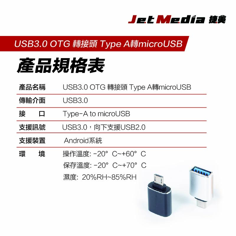 USB3.0 OTG 轉接頭 Type A轉microUSB繁中詳情頁-5