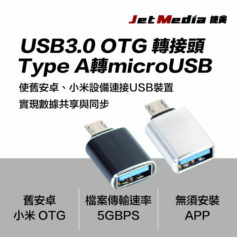 USB3.0 OTG 轉接頭 Type A轉microUSB繁中詳情頁-1