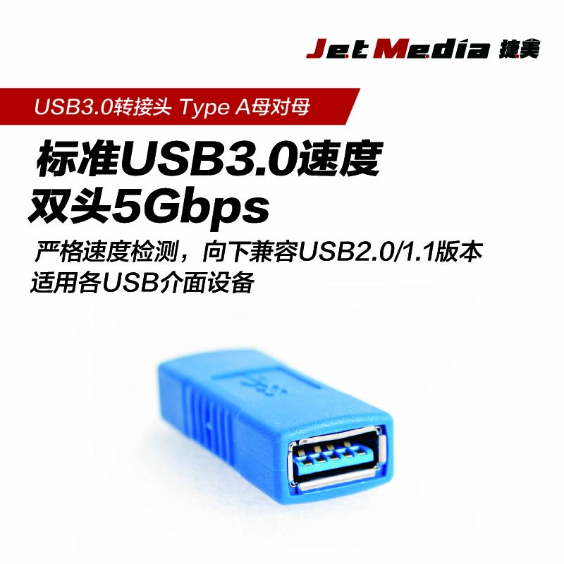 USB3.0转接头 Type A母对母简中详情页-3