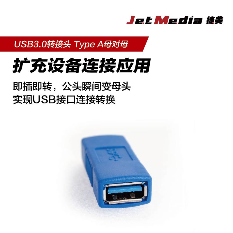 USB3.0转接头 Type A母对母简中详情页-2