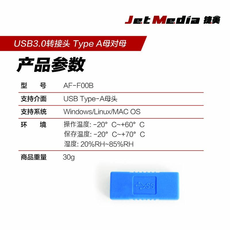 USB3.0转接头 Type A母对母简中详情页-4