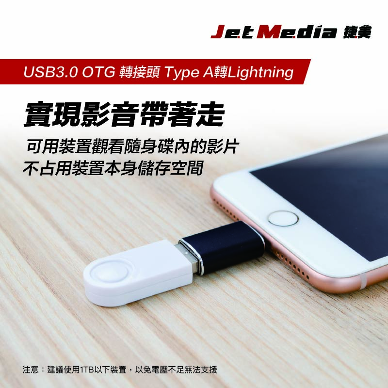 USB3.0 OTG 轉接頭 Type A轉Lightning繁中詳情頁-3