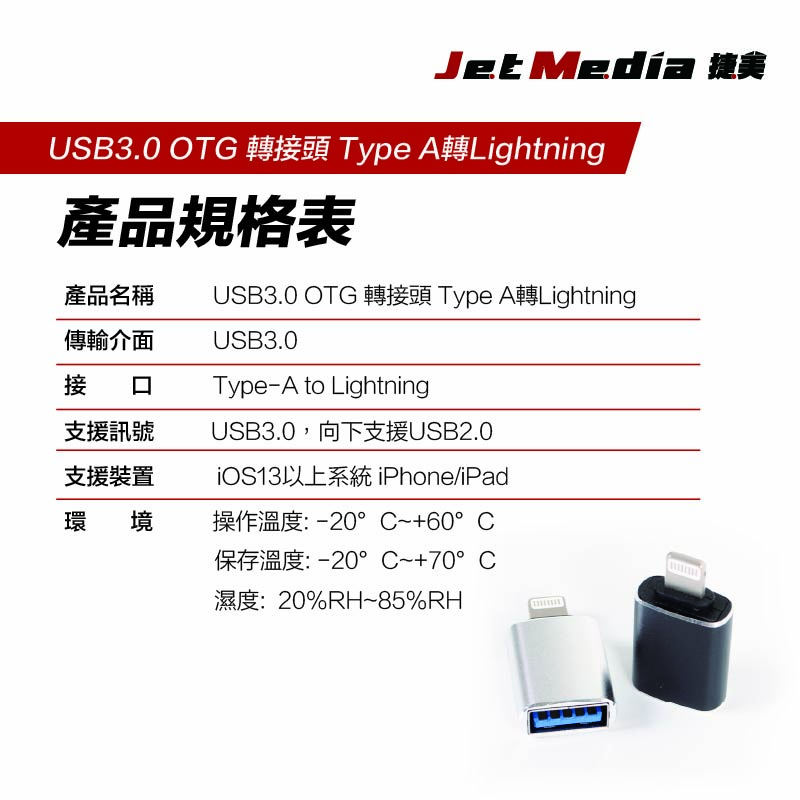 USB3.0 OTG 轉接頭 Type A轉Lightning繁中詳情頁-5