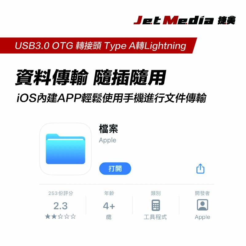USB3.0 OTG 轉接頭 Type A轉Lightning繁中詳情頁-2