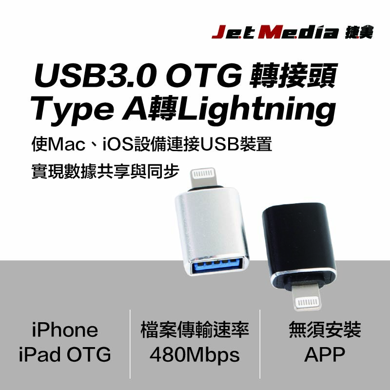 USB3.0 OTG 轉接頭 Type A轉Lightning繁中詳情頁-1