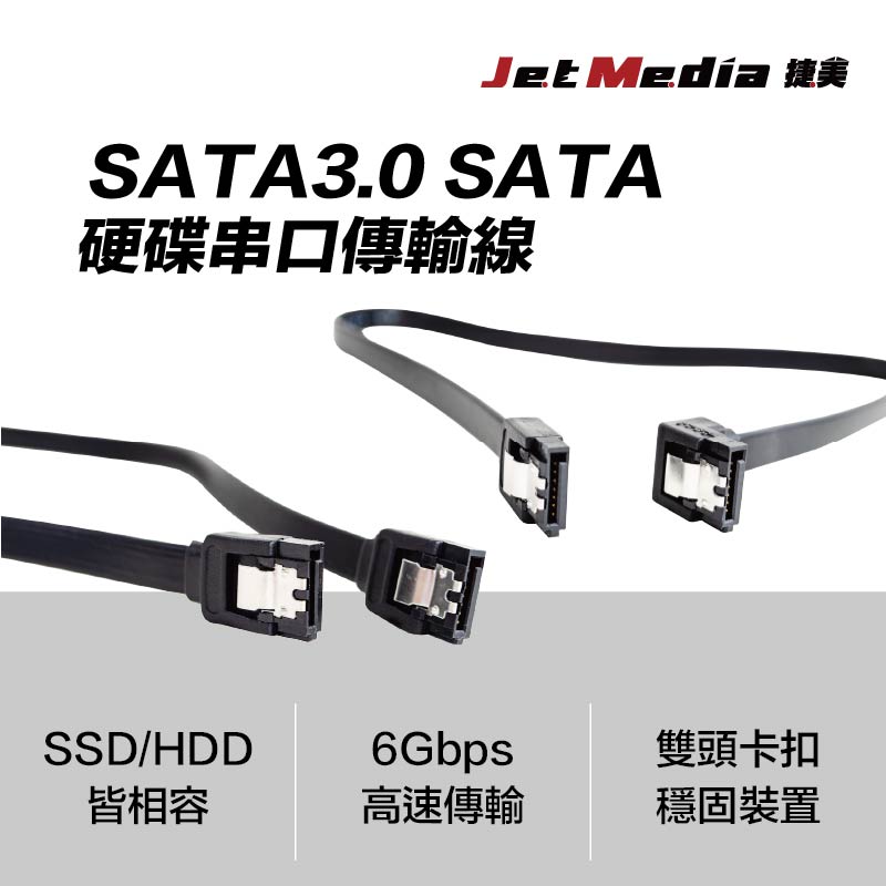 SATA3.0 SATA硬碟串口傳輸線繁中詳情頁-1