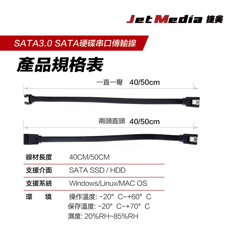 SATA3.0 SATA硬碟串口傳輸線繁中詳情頁-5