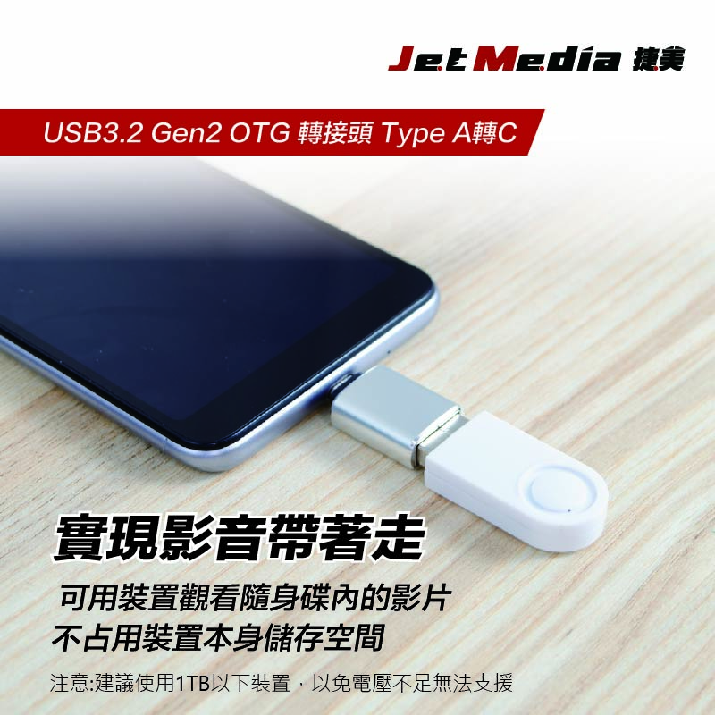 USB3.2 Gen2 OTG 轉接頭 Type A轉C繁中詳情頁-3
