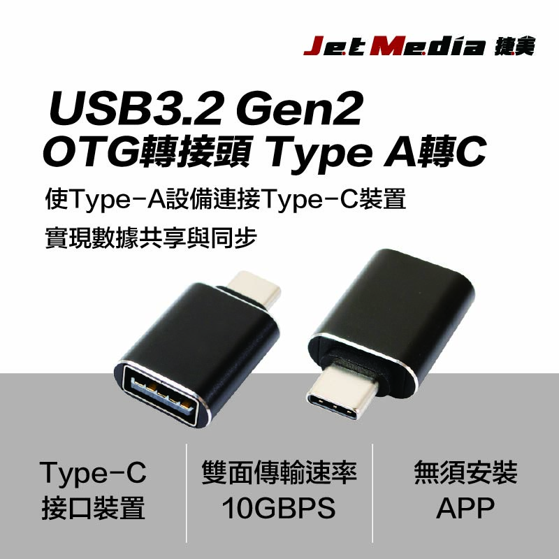 USB3.2 Gen2 OTG 轉接頭 Type A轉C繁中詳情頁-1
