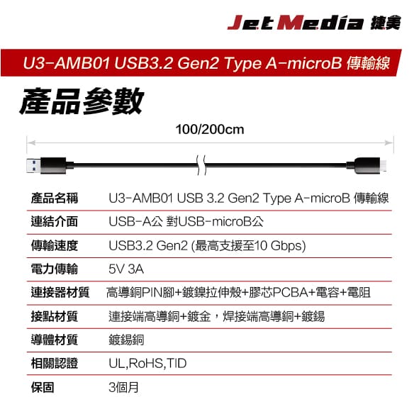 USB3.1 Gen2 A-Micro 公對公傳輸線繁中詳情頁-10