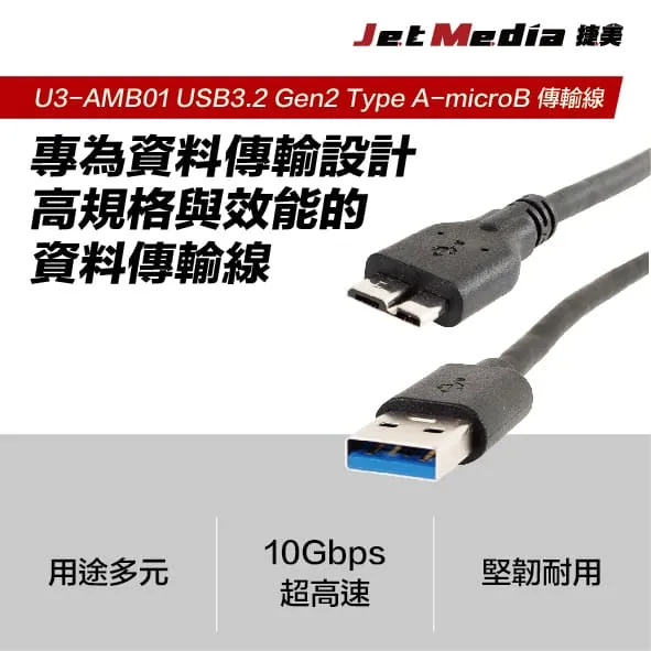 USB3.1 Gen2 A-Micro 公對公傳輸線繁中詳情頁-1