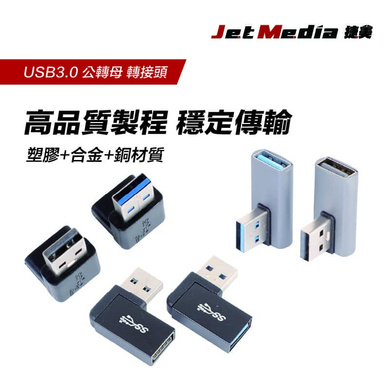 USB3.0 公轉母 轉接頭繁中詳情頁-2