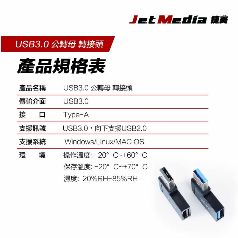 USB3.0 公轉母 轉接頭繁中詳情頁-4