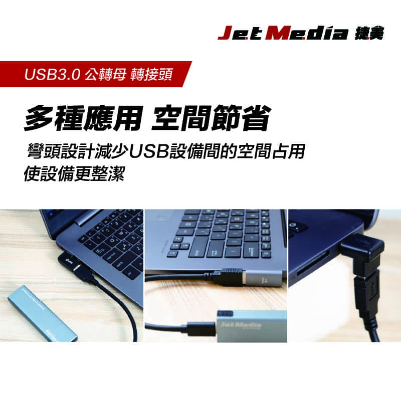 USB3.0 公轉母 轉接頭繁中詳情頁-3