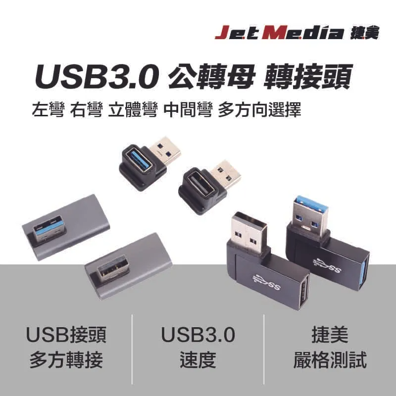 USB3.0 公轉母 轉接頭繁中詳情頁-1
