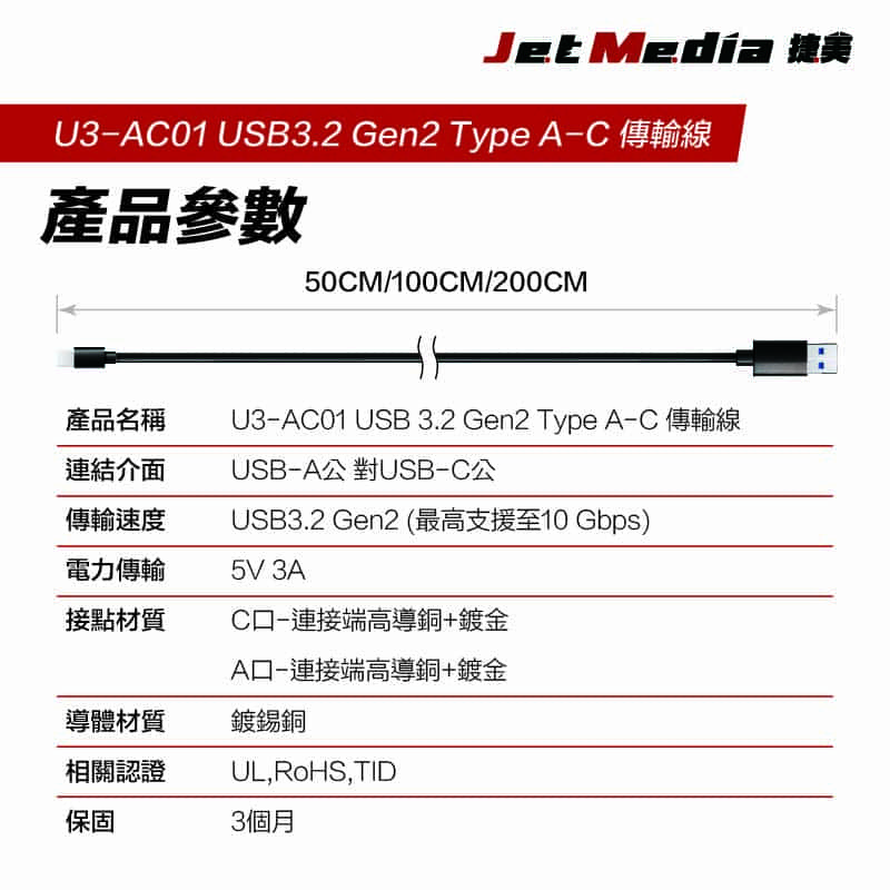 USB3.1 Gen2 A-C 傳輸線 繁中詳情頁-10