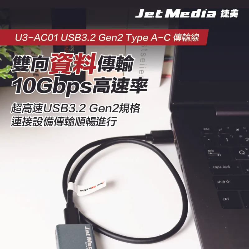 USB3.1 Gen2 A-C 傳輸線 繁中詳情頁-3
