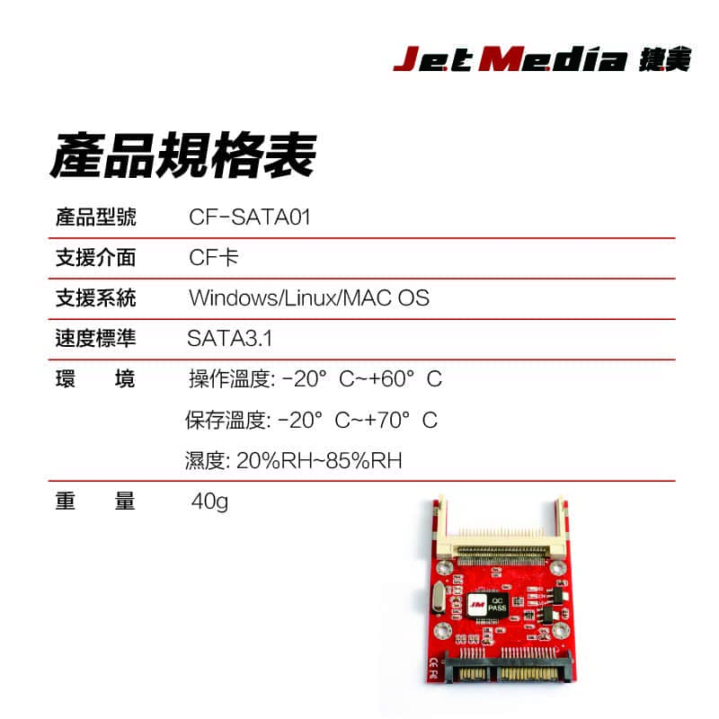 產品規格表_CF-SATA01