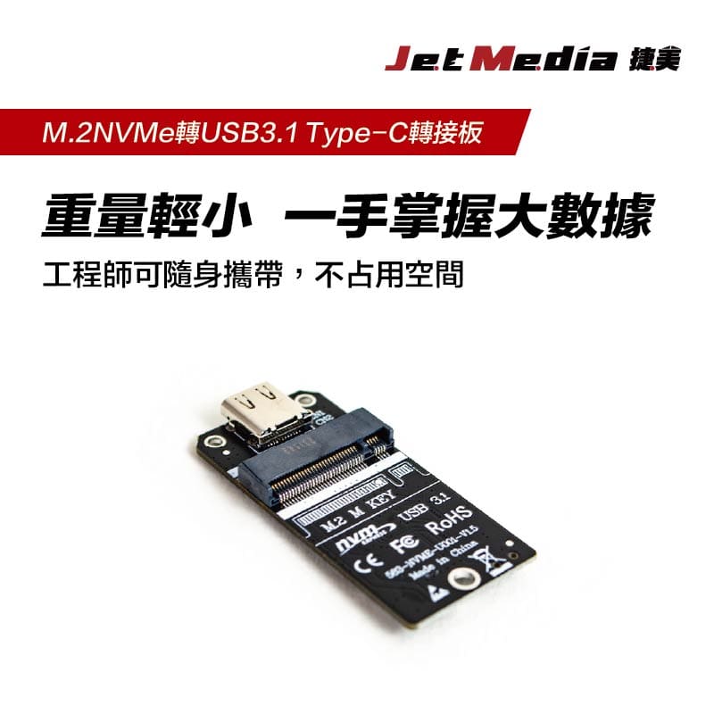 M.2 NVMe 轉USB3.1 Type-C轉接板 詳情頁-6