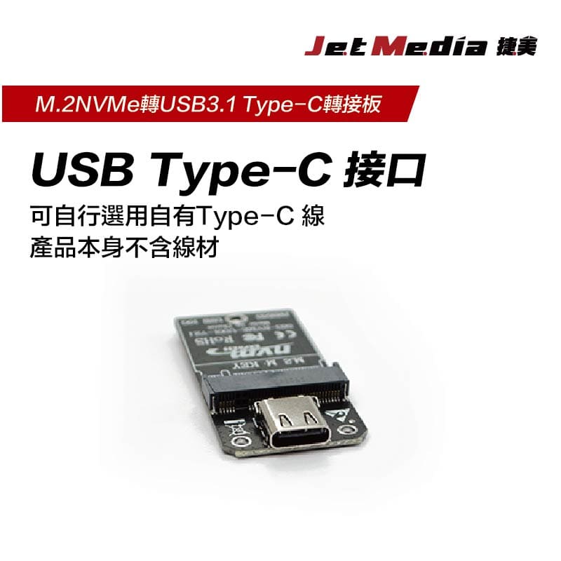 M.2 NVMe 轉USB3.1 Type-C轉接板 詳情頁-5