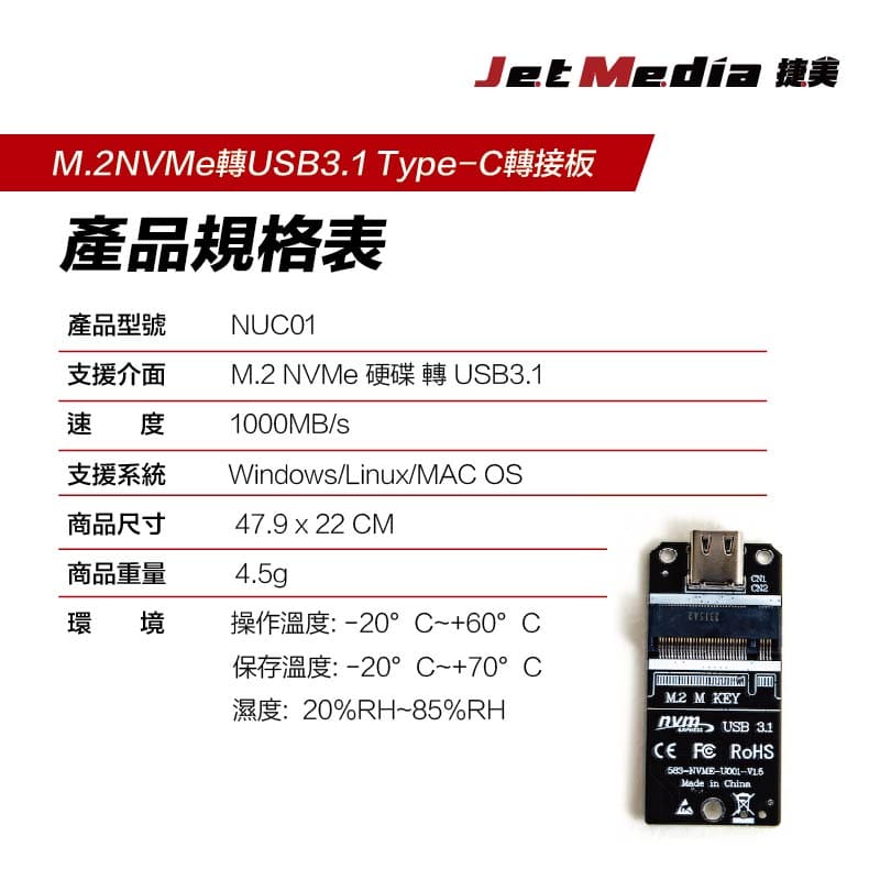 M.2 NVMe 轉USB3.1 Type-C轉接板 詳情頁-7