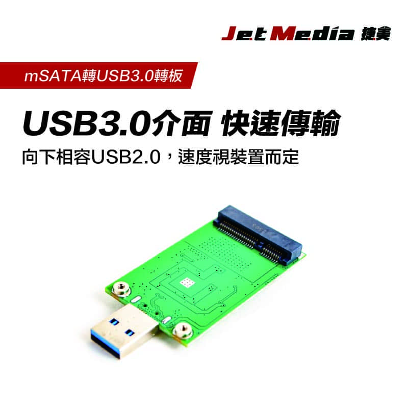 mSATA轉USB3.0轉板 詳情頁-5