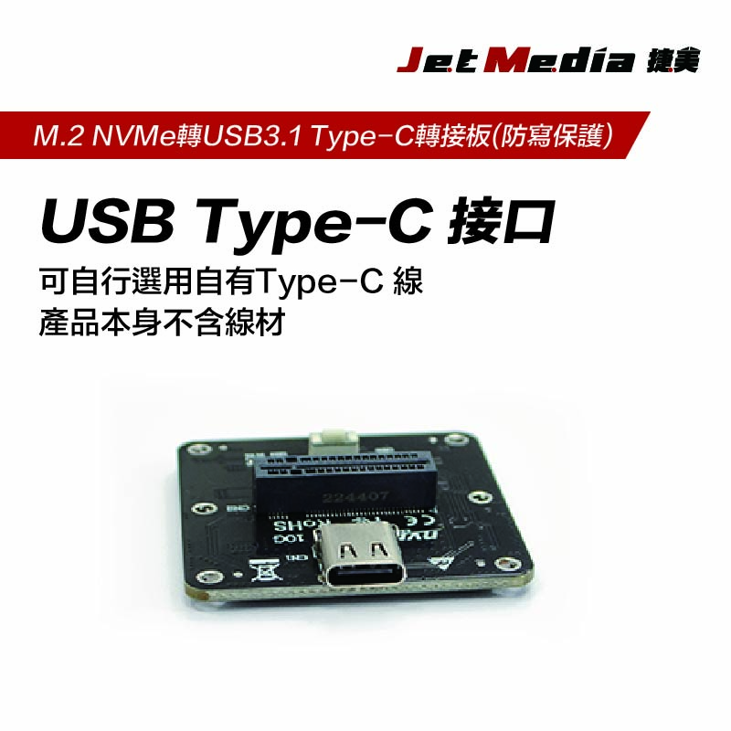 防寫M.2 NVMe 轉USB3.1 Type-C轉接板 詳情頁-5