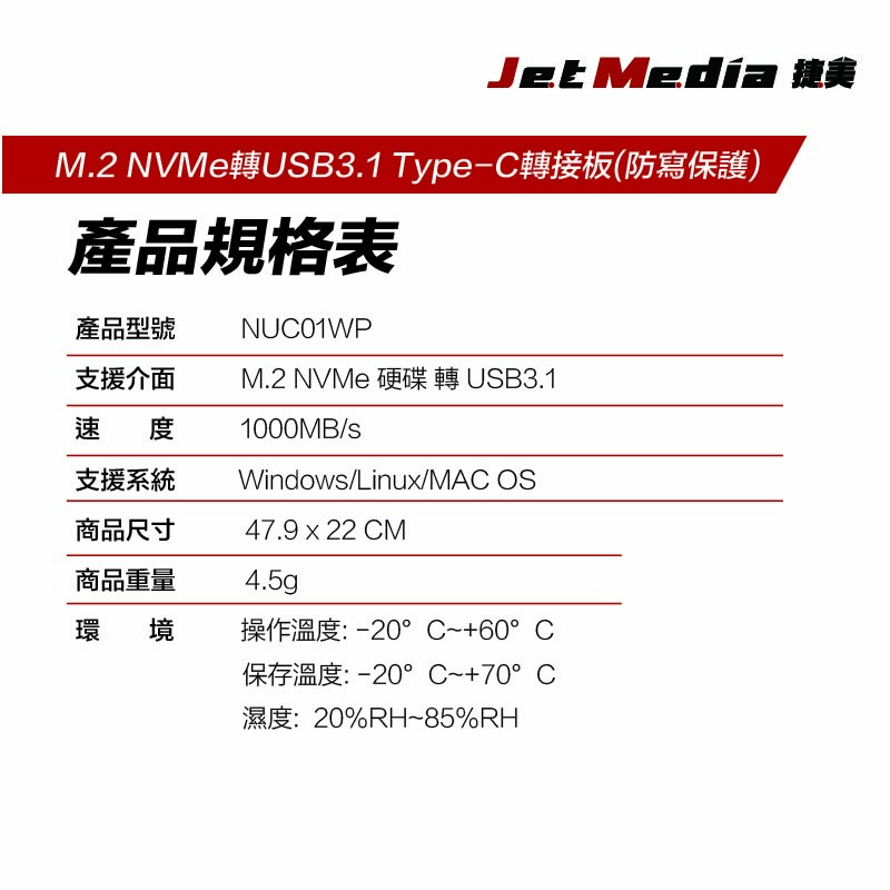 防寫M.2 NVMe 轉USB3.1 Type-C轉接板 詳情頁-8